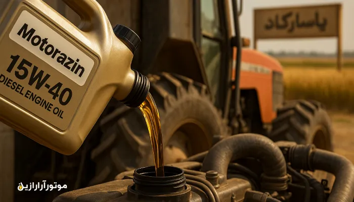 قیمت روغن موتور در پاسارگاد برای تراکتورها و کمباینهای کشاورزی با روغن دیزلی 15W-40 موتورازین