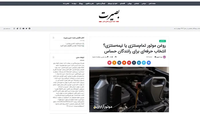 تصویر سایت بصیرت