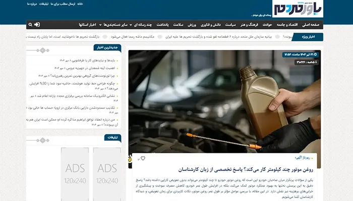 تصویر سایت باور مردم