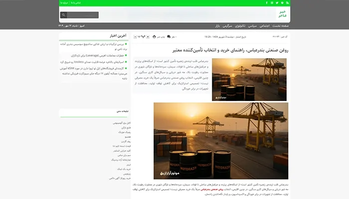 تصویر سایت خبر فاخر