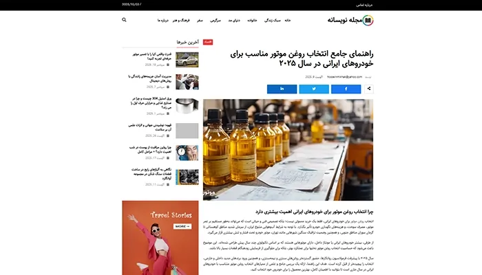 تصویر سایت مجله نویسانه