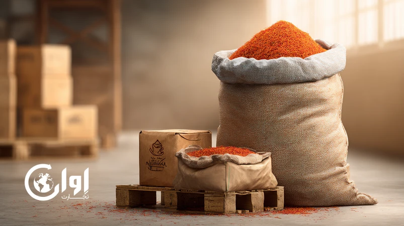 زعفران پوشال بیرجند فله در کیسه و گونی صادراتی با لایه داخلی محافظ برای تأمین عمده و صادرات