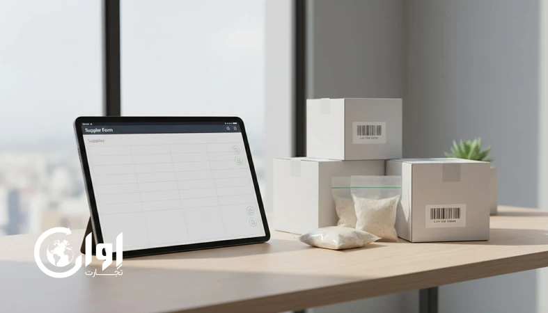 نمایی حرفه‌ای از فرم دیجیتال تأمین‌کننده و بارگذاری مستندات برای کنترل کیفیت و ردیابی‌پذیری در صادرات محصولات غذایی